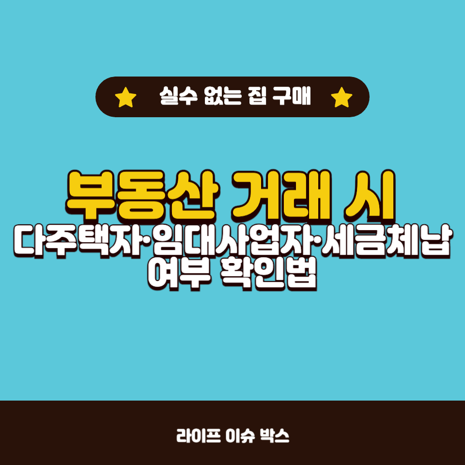 부동산 거래 시