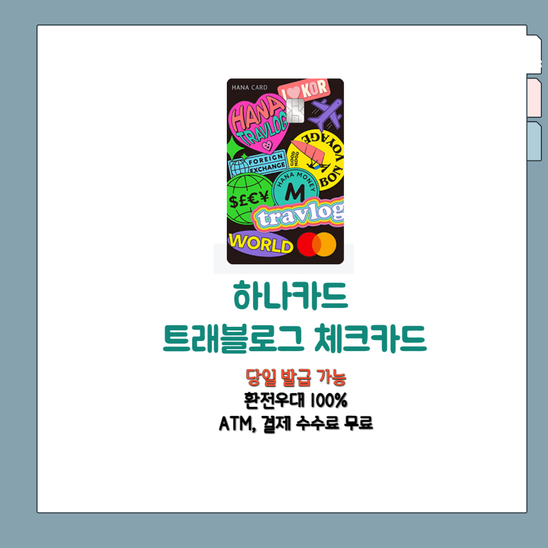 트래블로그