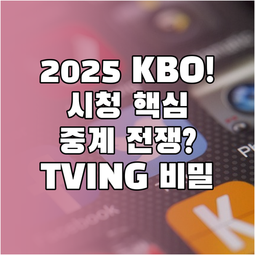 2025 KBO 포스트시즌 지상파 S..