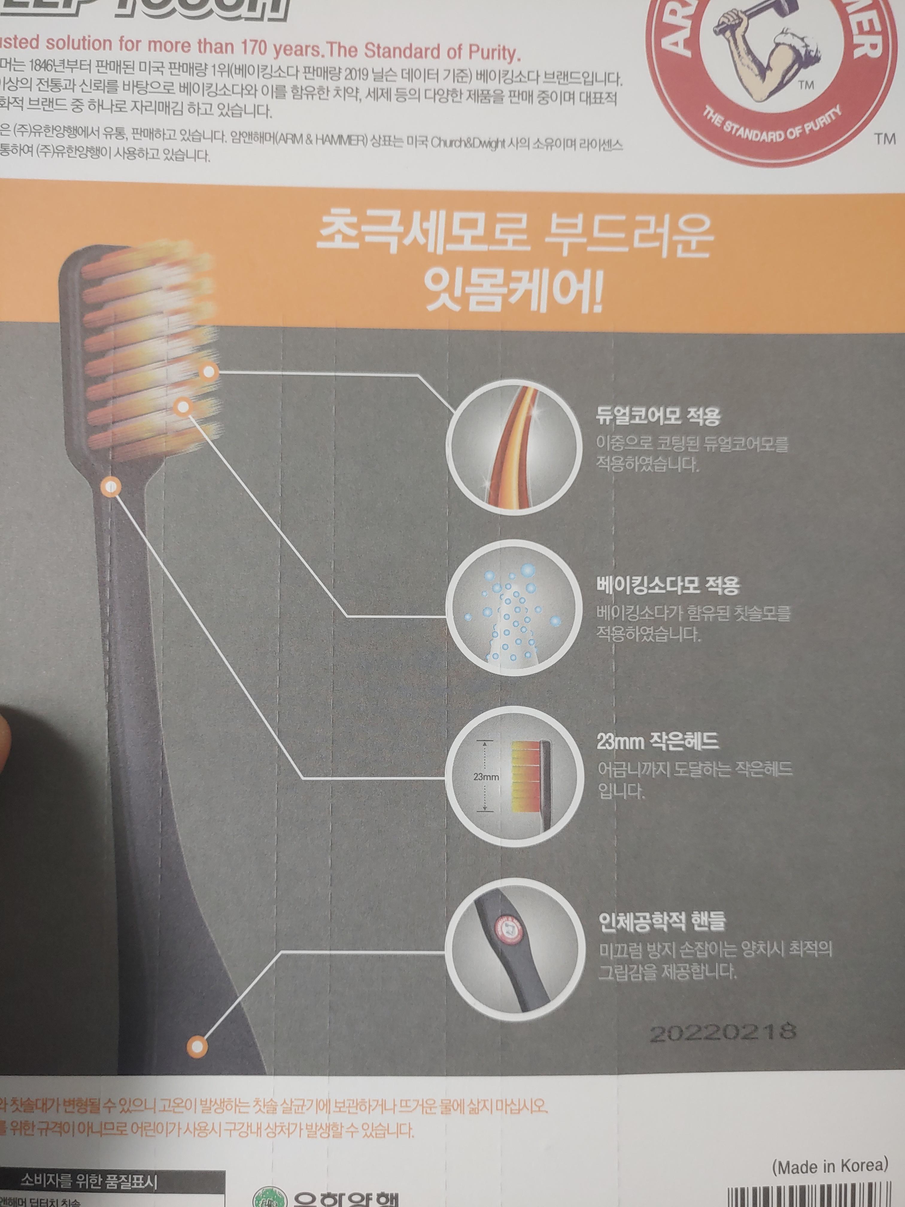 유한 암앤해머 딥터치 초극세모 칫솔