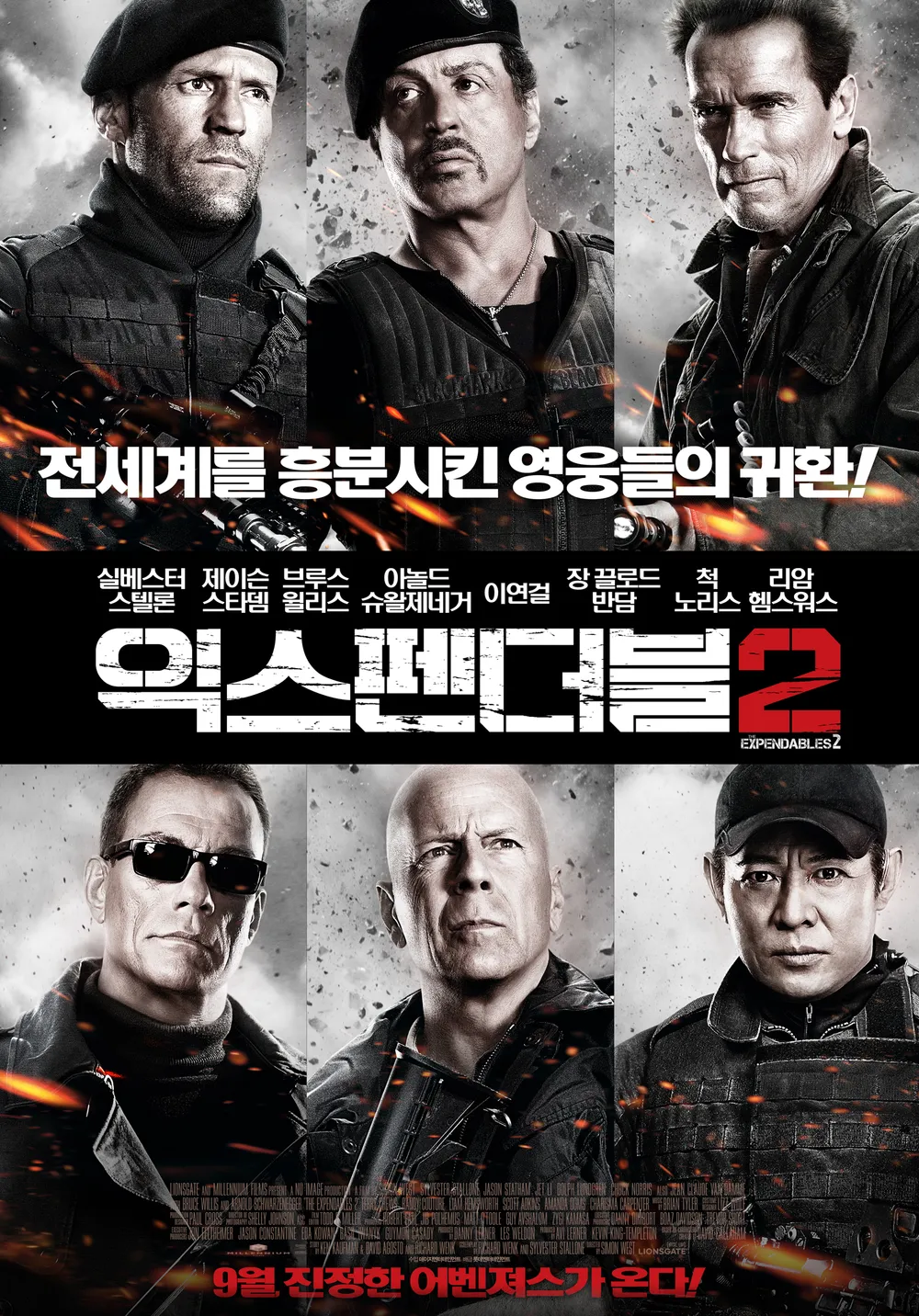 영화 익스펜더블2 포스터