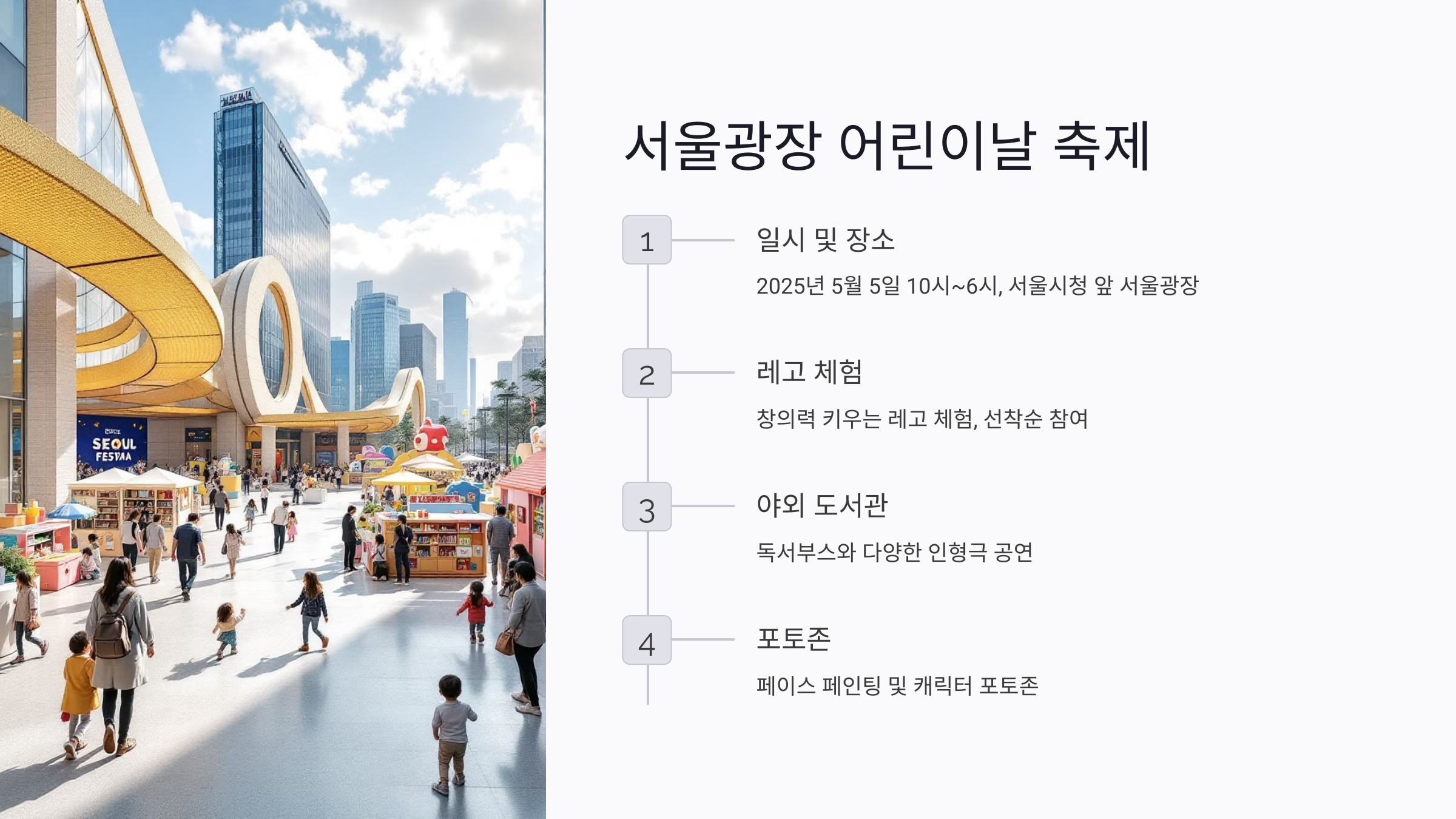 어린이날 행사
