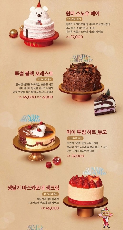 투썸플레이스 홀리데이 케이크 정보 및 가격안내