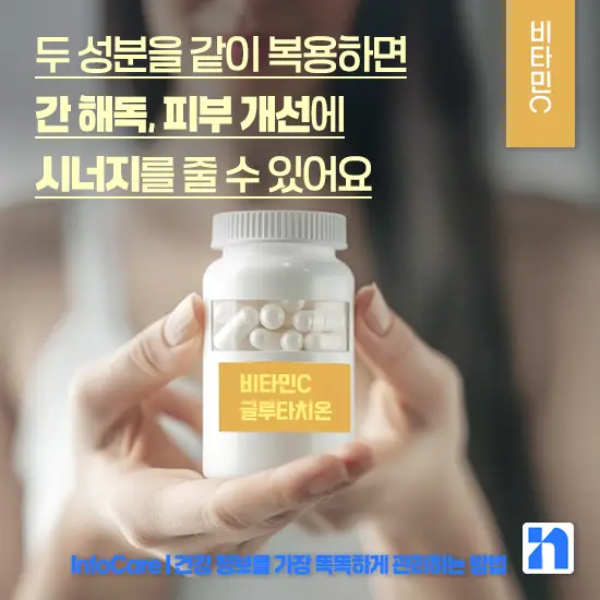 비타민 C 효능