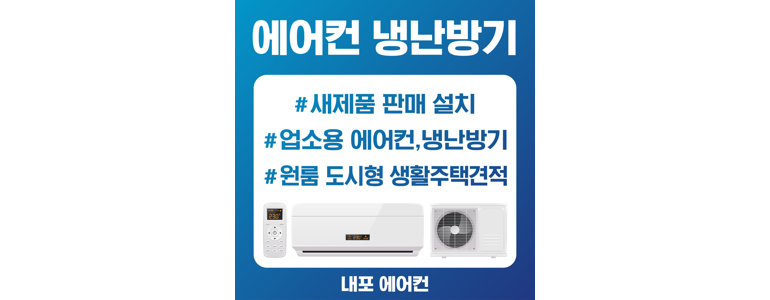 홍성군 에어컨설치