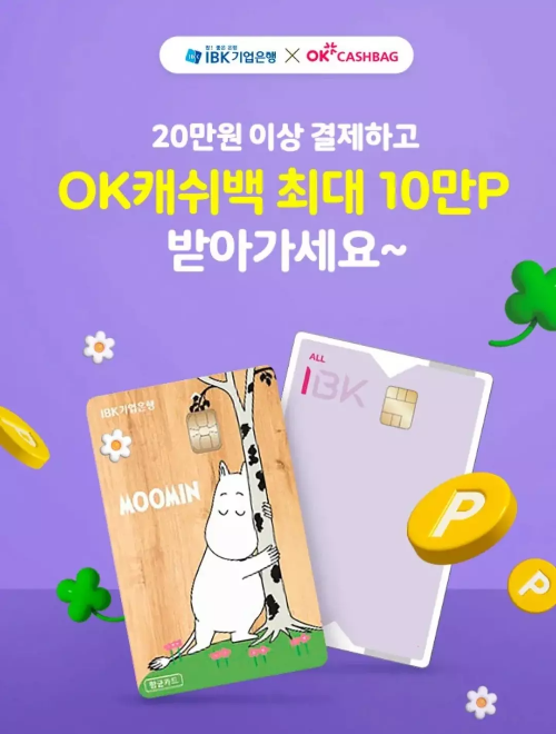 2024년+10월+신용카드+IBK기업+신규혜택