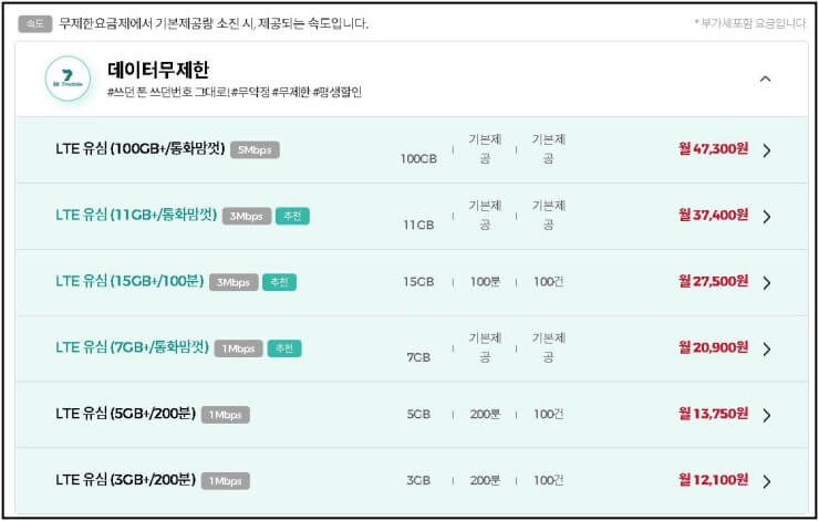 sk7-알뜰폰-데이터-무제한-요금제