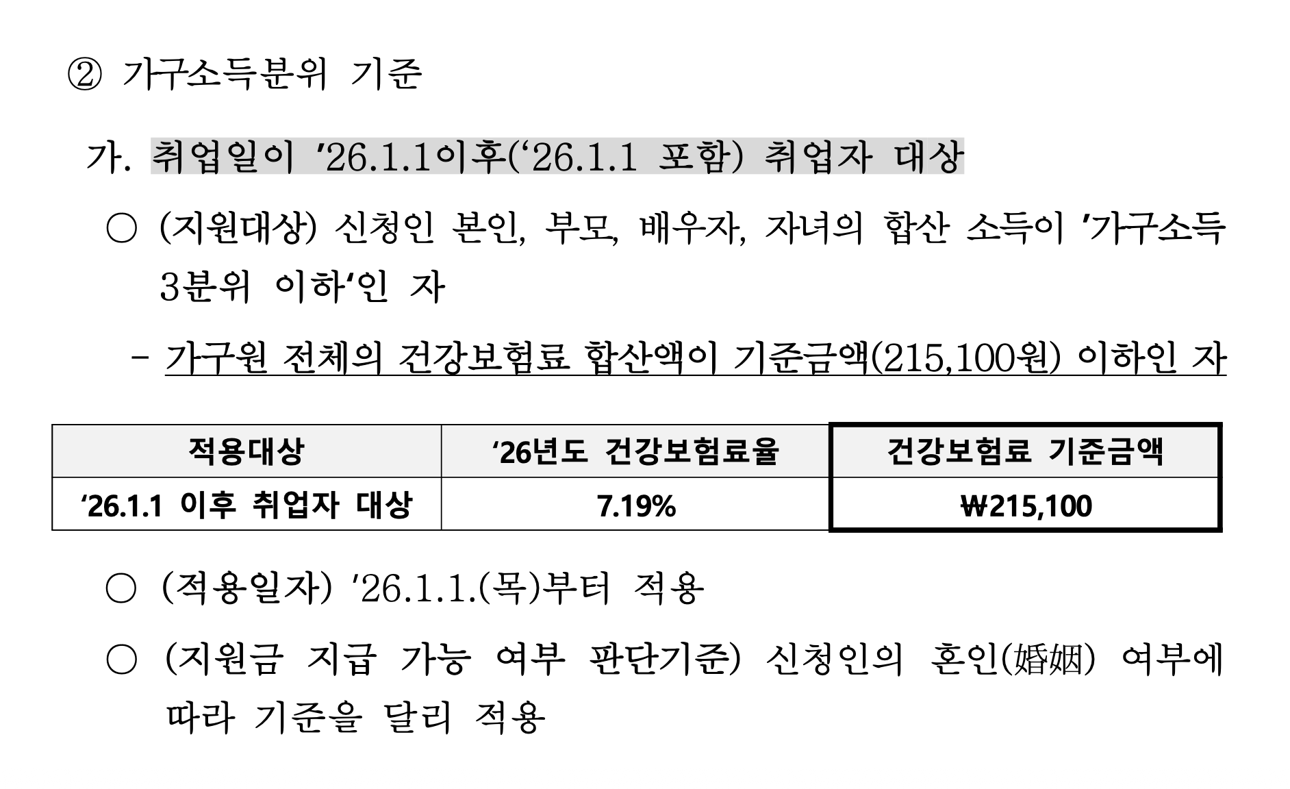 공문의 소득분위 기준