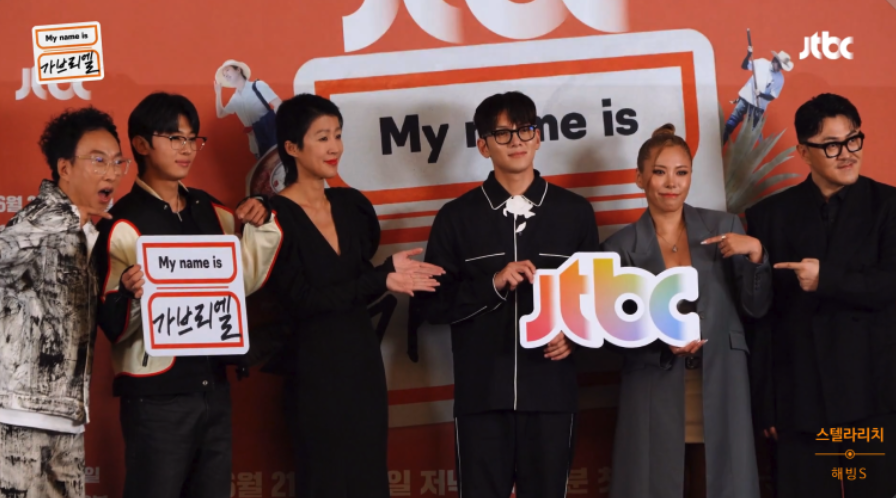 마이네임이즈가브리엘 예능 출연진 재방송 다시보기 몇부작 공식영상