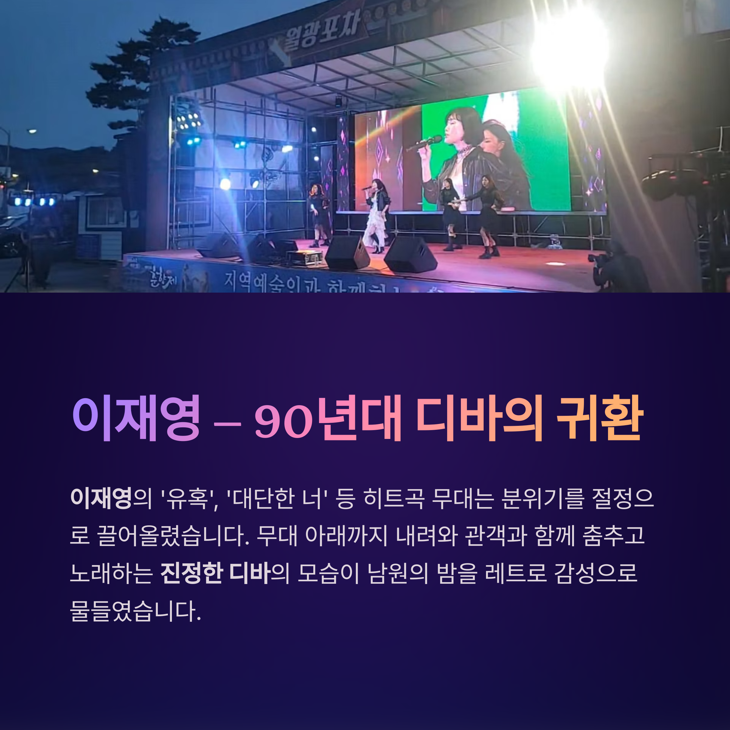 이재영 90년대 디바의 귀환