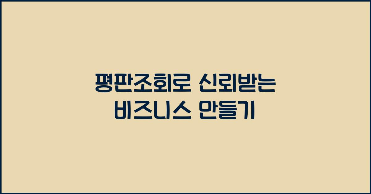 평판조회