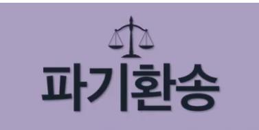 이재명 재판