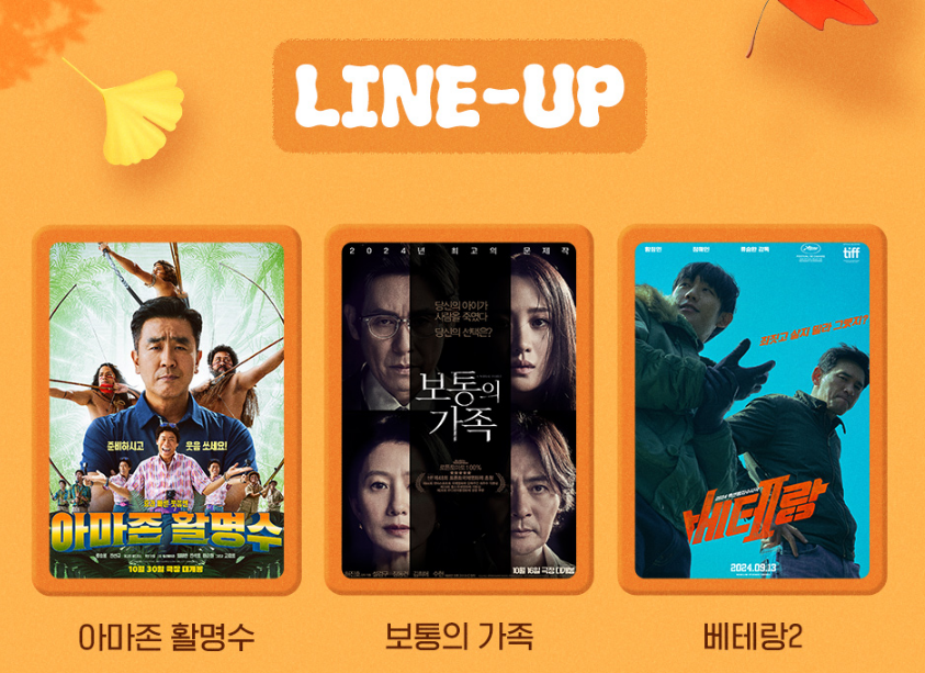 CGV 컬처위크 라인업