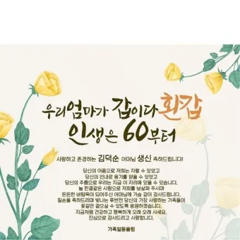 회갑과 환갑 차이 진갑 의미 정리_11