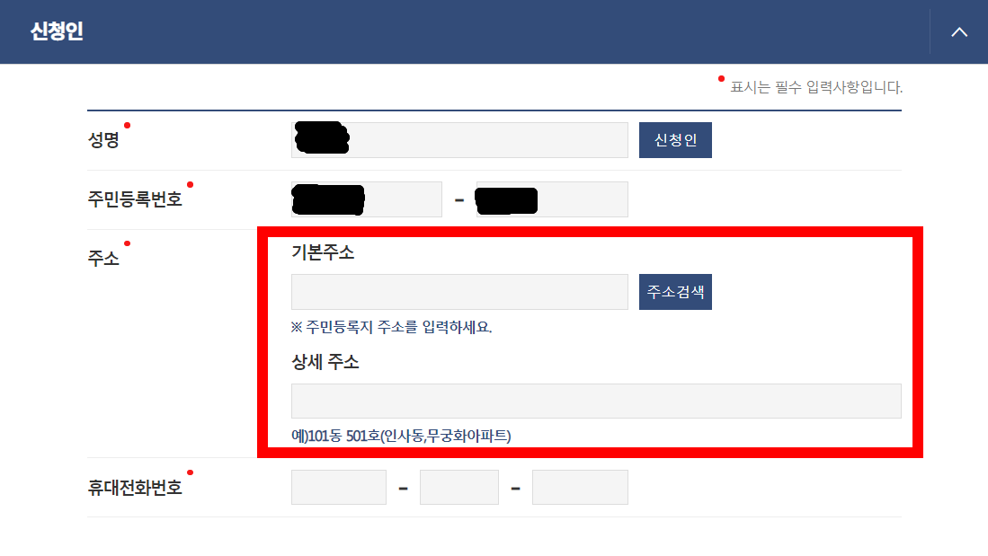 친구집-전입신고-방법-신청인-화면에-주소를-적는-사진-입니다.