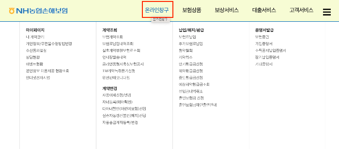 농협손해보험 고객센터 이용 방법
