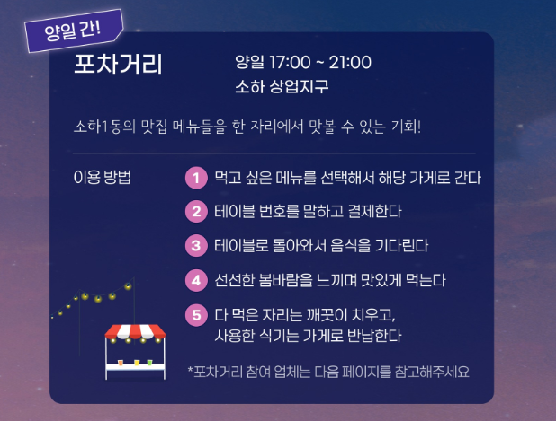 포차거리