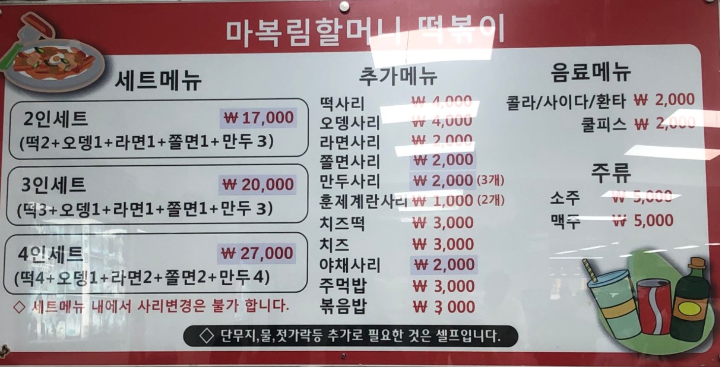 마복림 할머니 메뉴