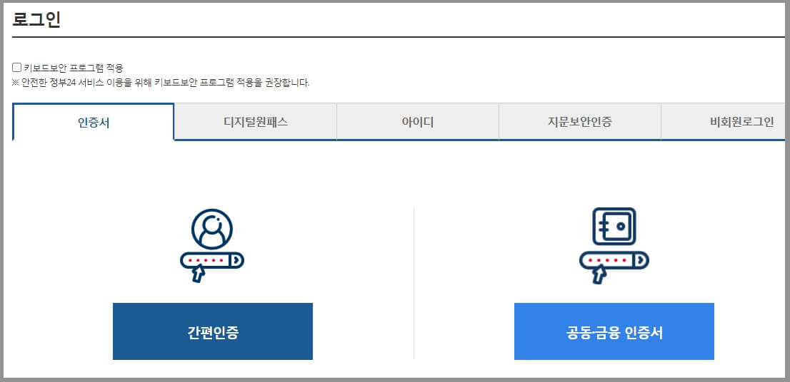주민등록증 재발급 로그인