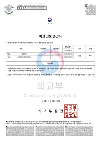 국문 여권정보증명서