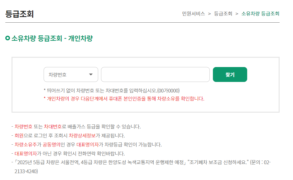 노후경유차 등급 조회 방법