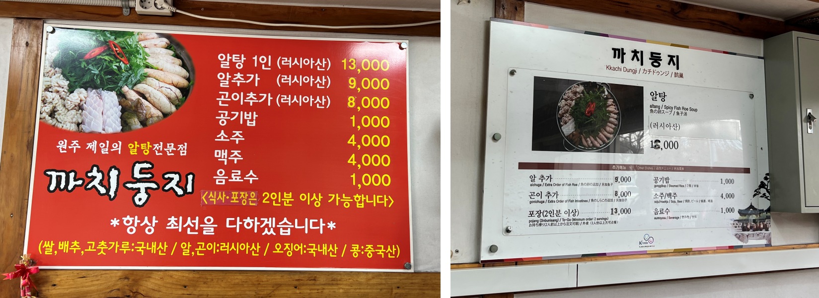 까치둥지-메뉴