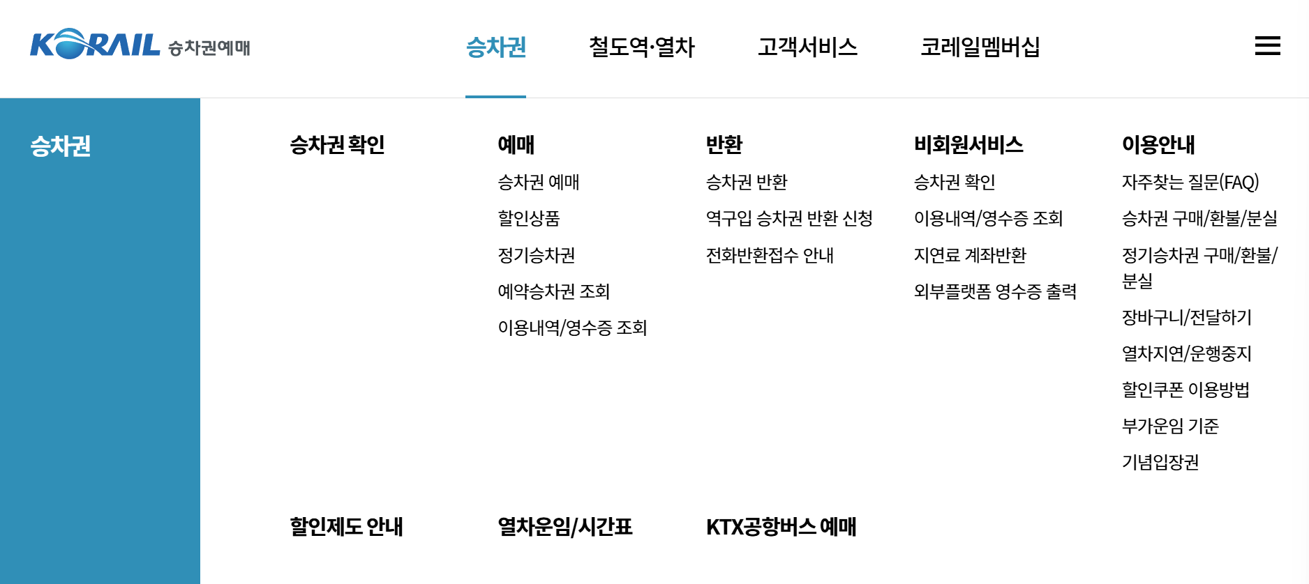🚄 코레일 기차표 예매 방법 완전정복!