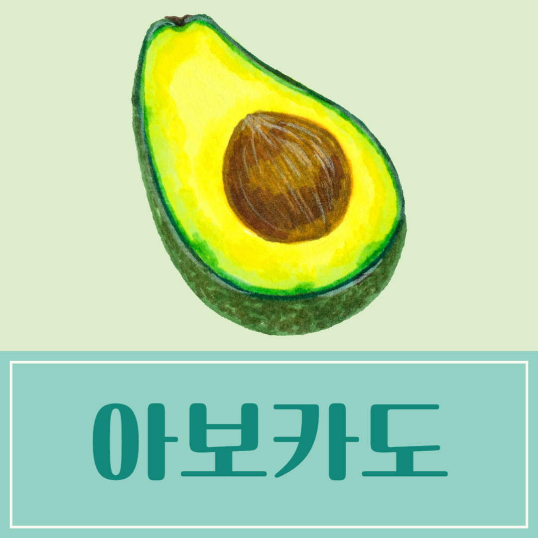 아보카도 효능 부작용