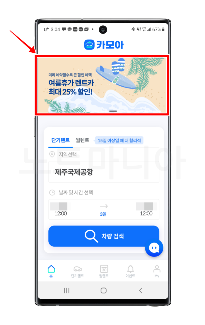 카모아 메인화면 여름휴가 쿠폰이벤트 위치