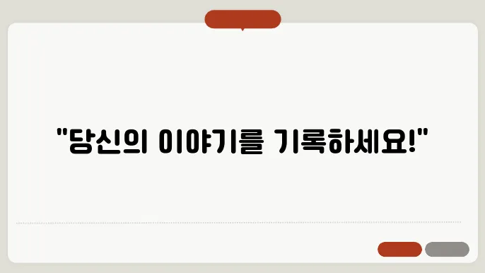 일기장 어플, 일기장 양식
