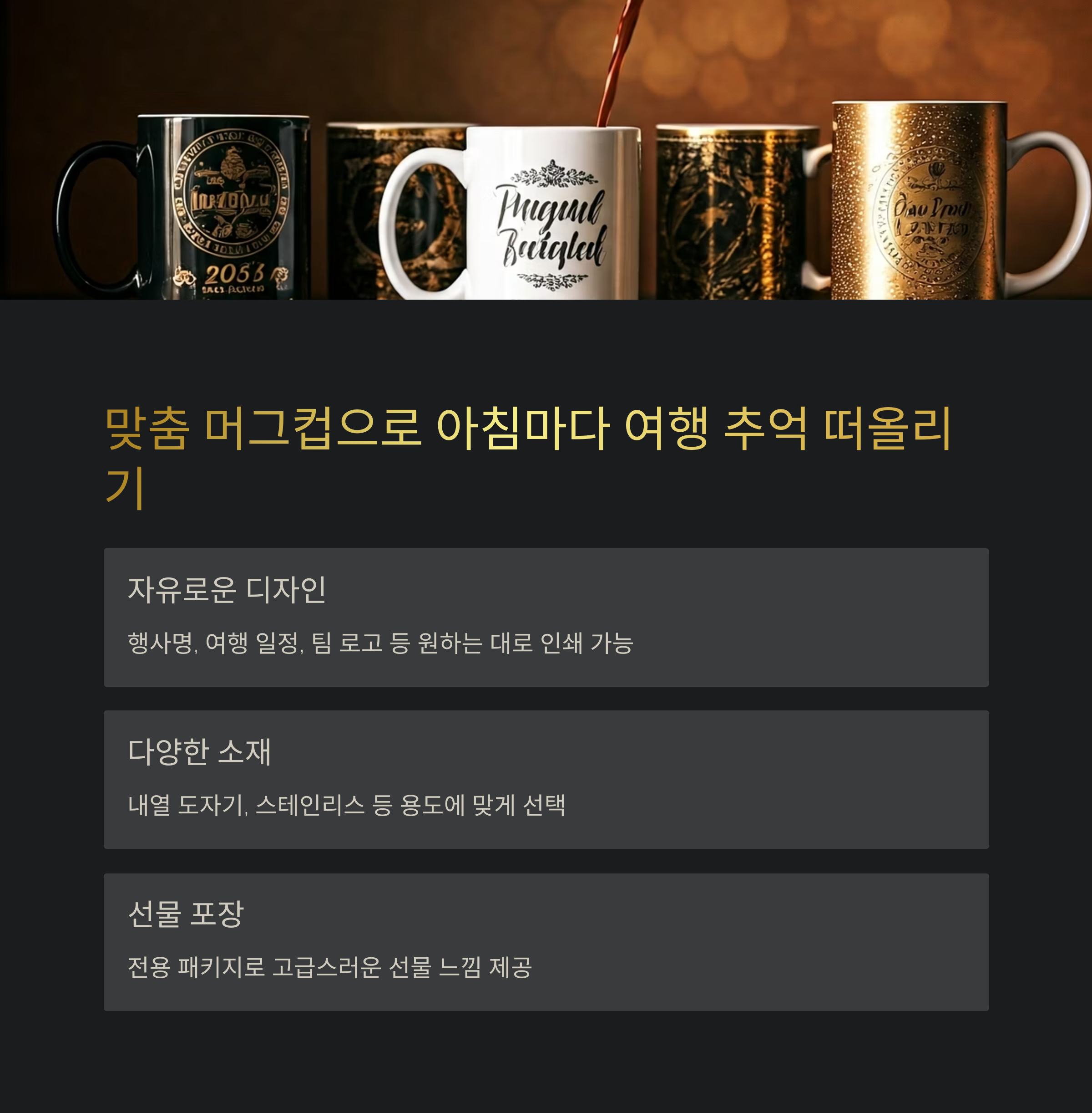 머그컵 기념품 제작