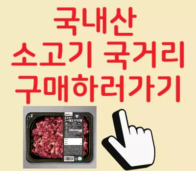 소고기국거리