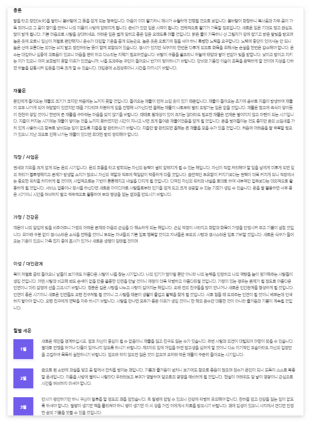 2024년 토정비결화면