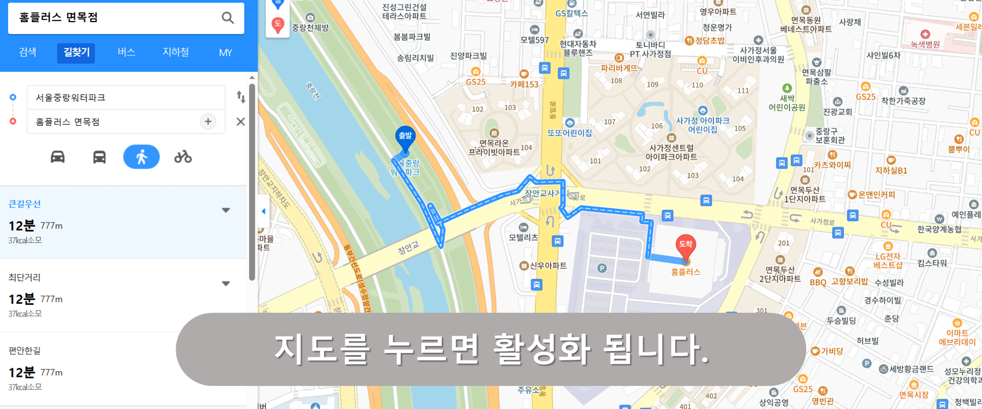 중랑워터파크에서 홈플러스