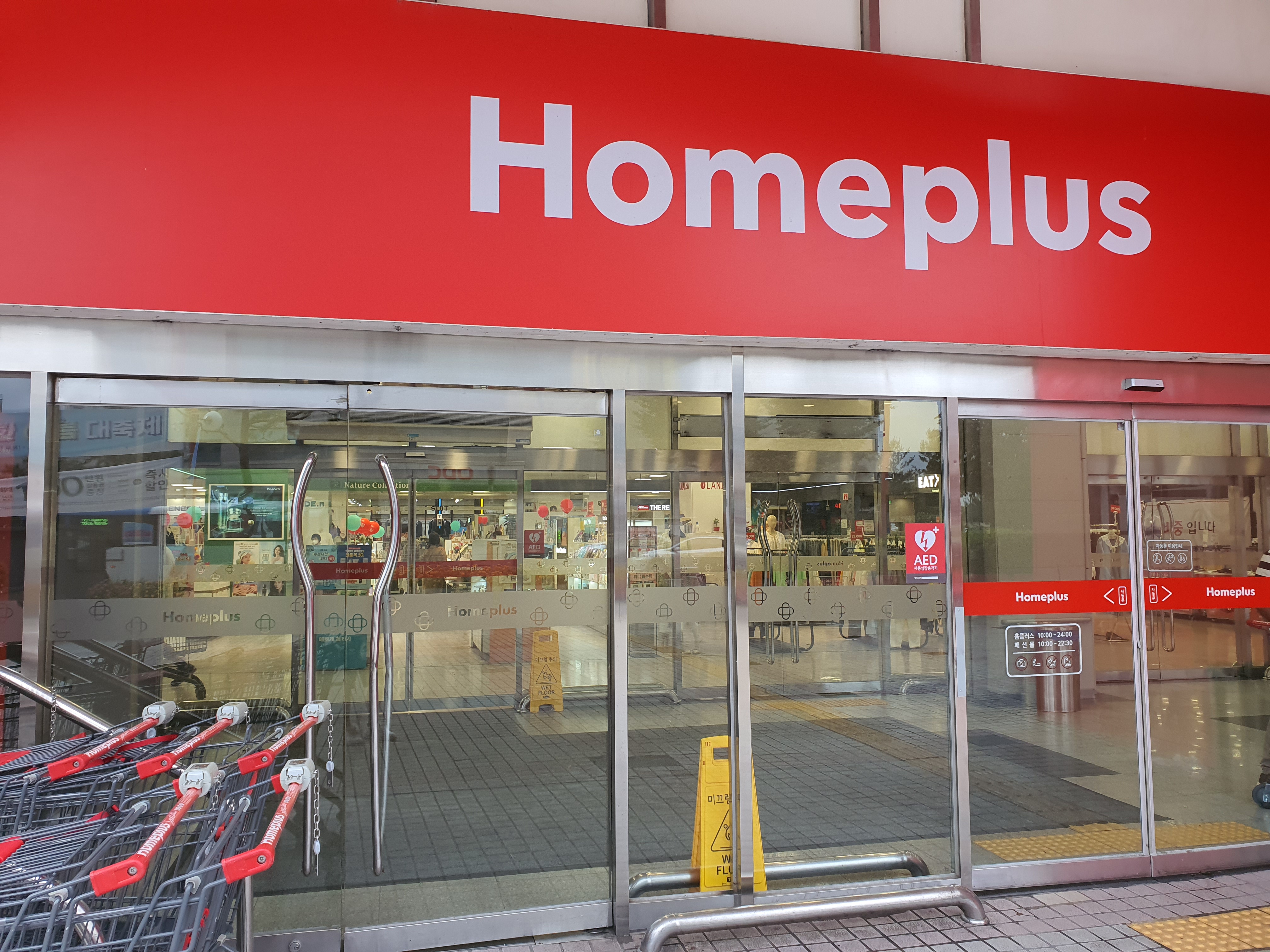홈플러스 정문