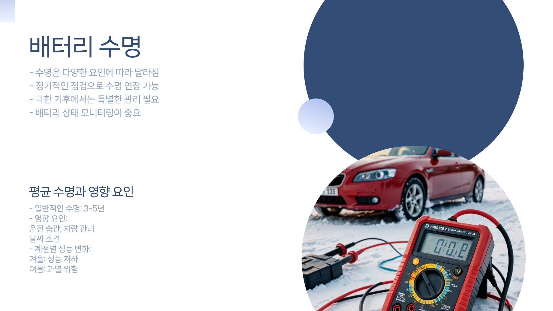 배터리 수명