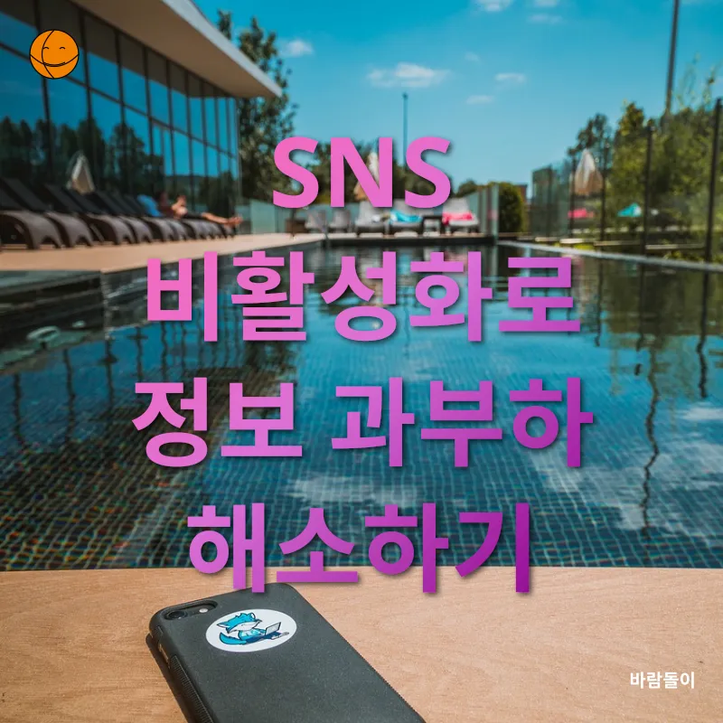 디지털 디톡스_3