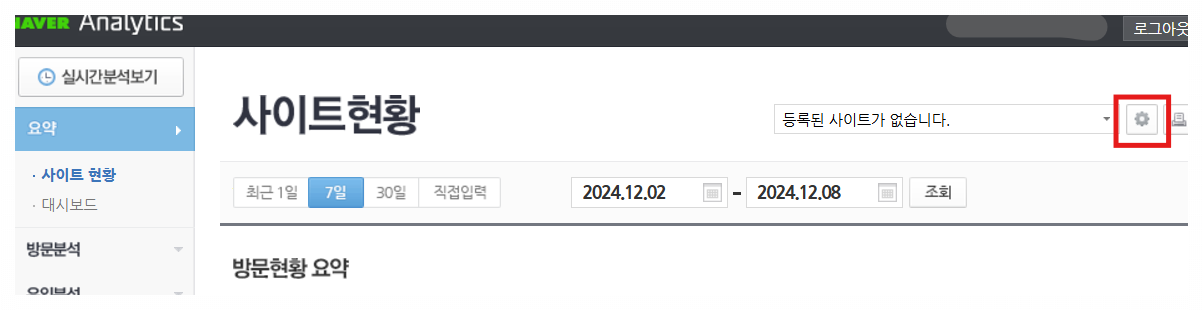 네이버-애널리틱스-사이트등록하기