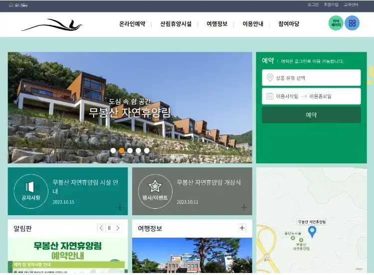 휴양림예매