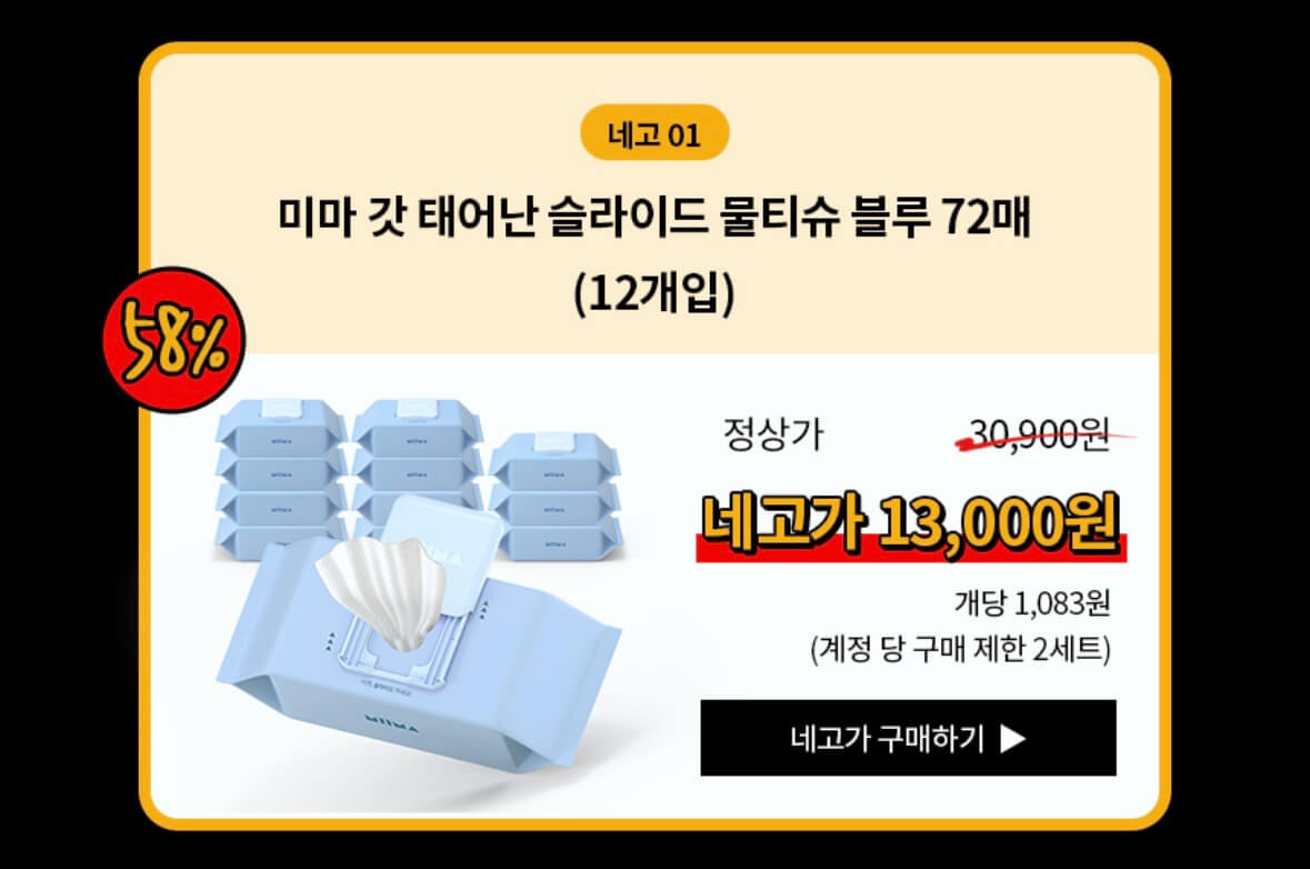 네고왕 미마