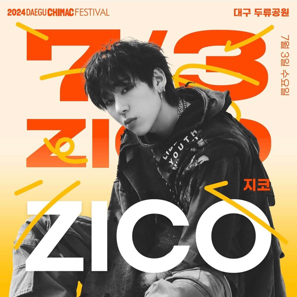 2024 대구 치맥페스티벌 라인업