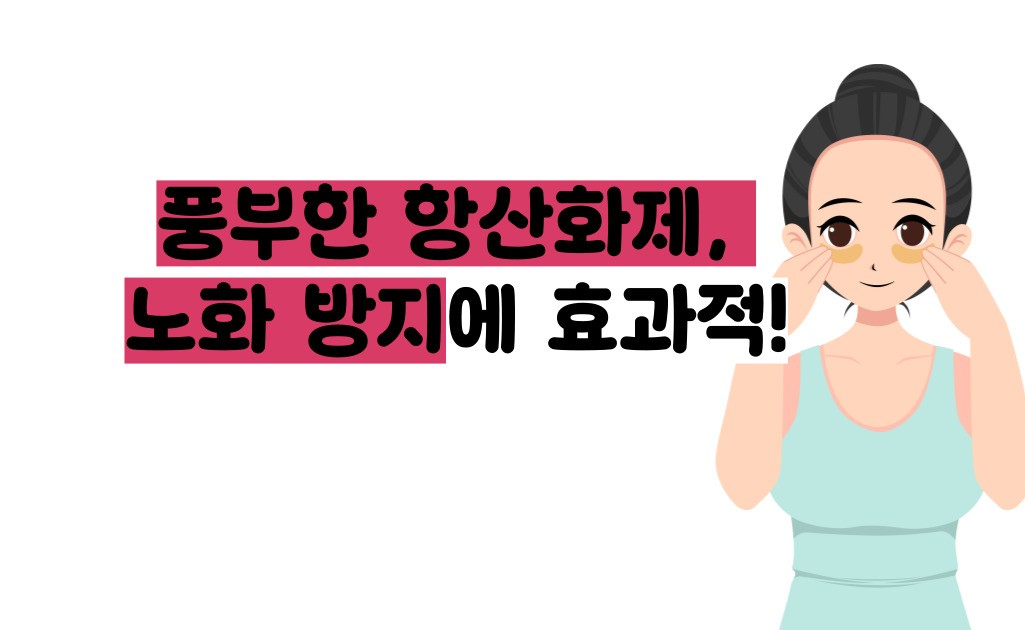 비트 효능 및부작용