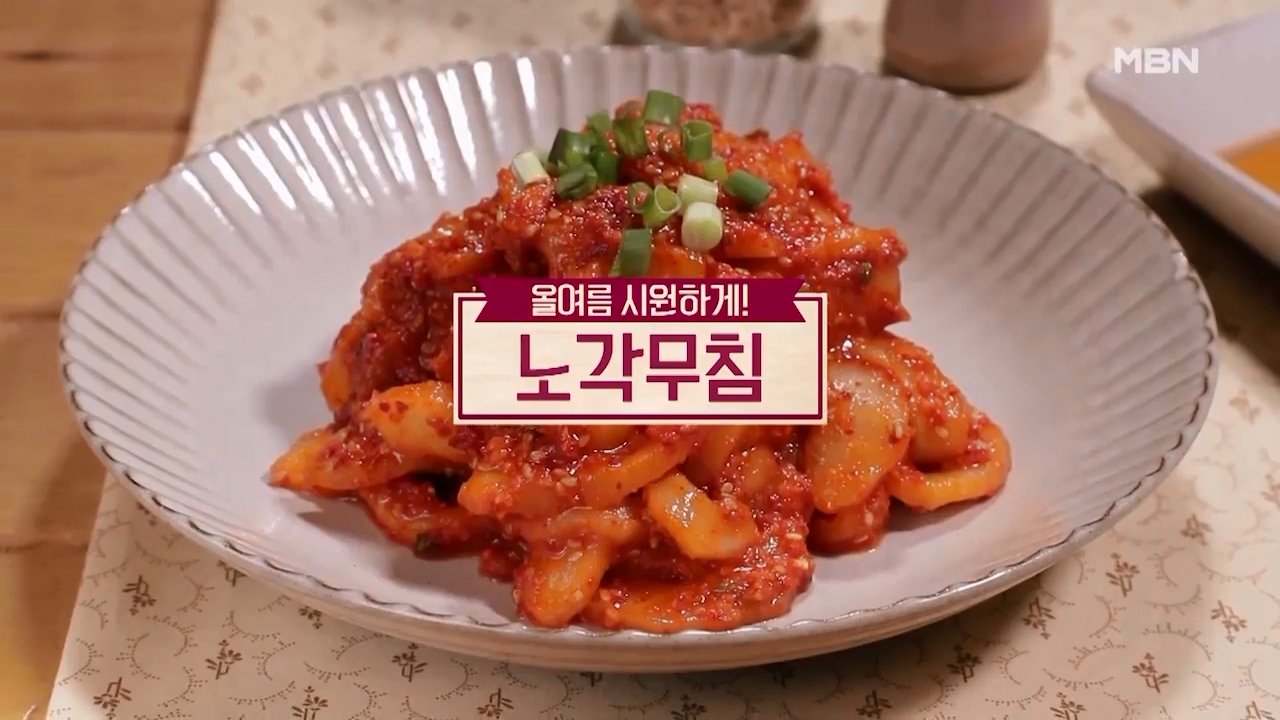 알토란 노각무침 황금레시피