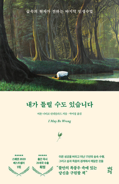 책-내가-틀릴-수도-있습니다