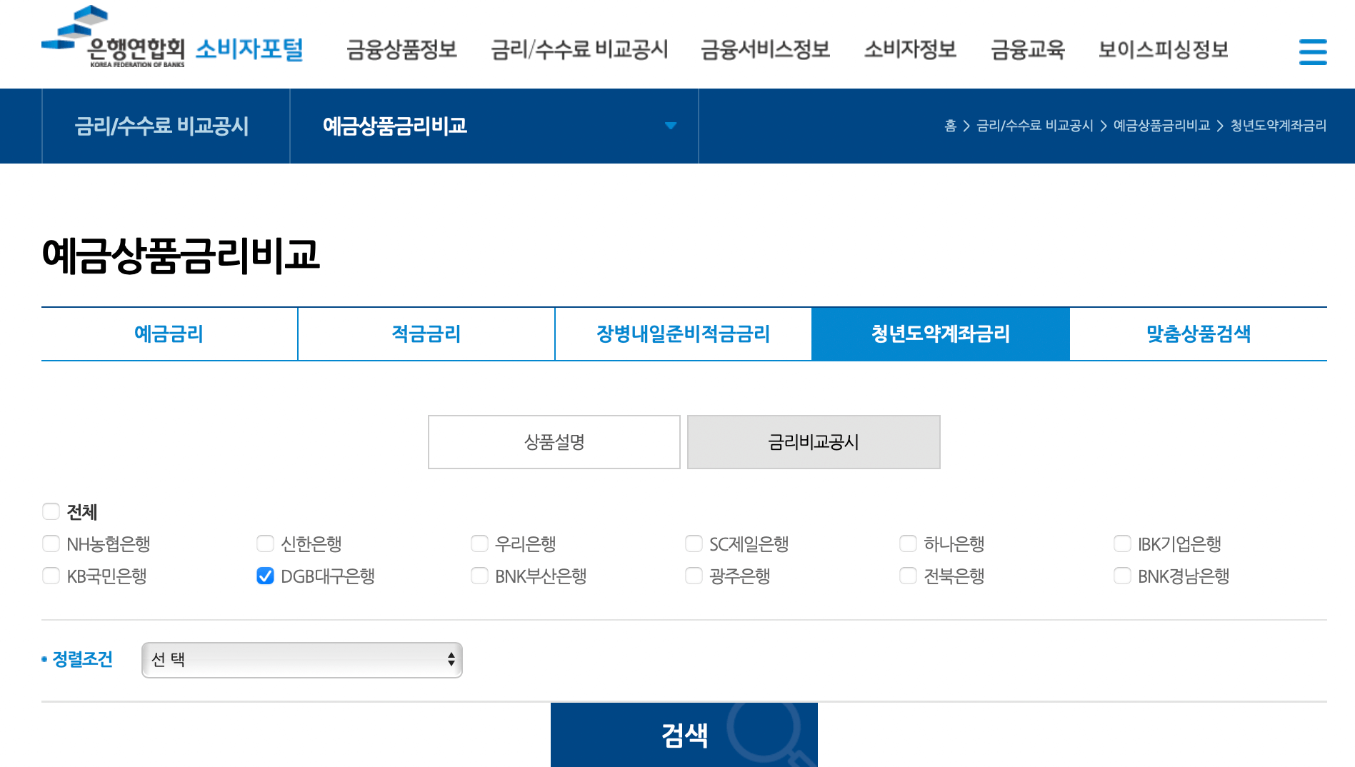 은행연합회-소비자포털