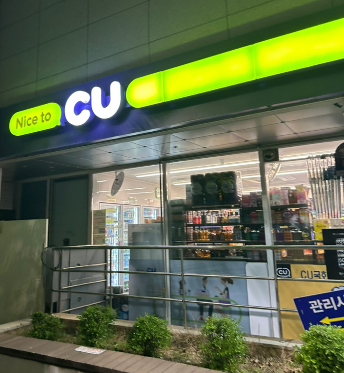 CU 사진