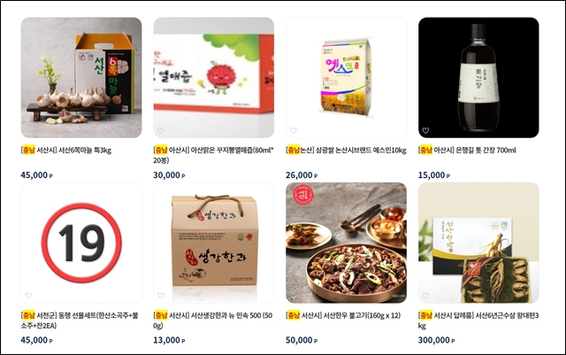 충청남도 답례품