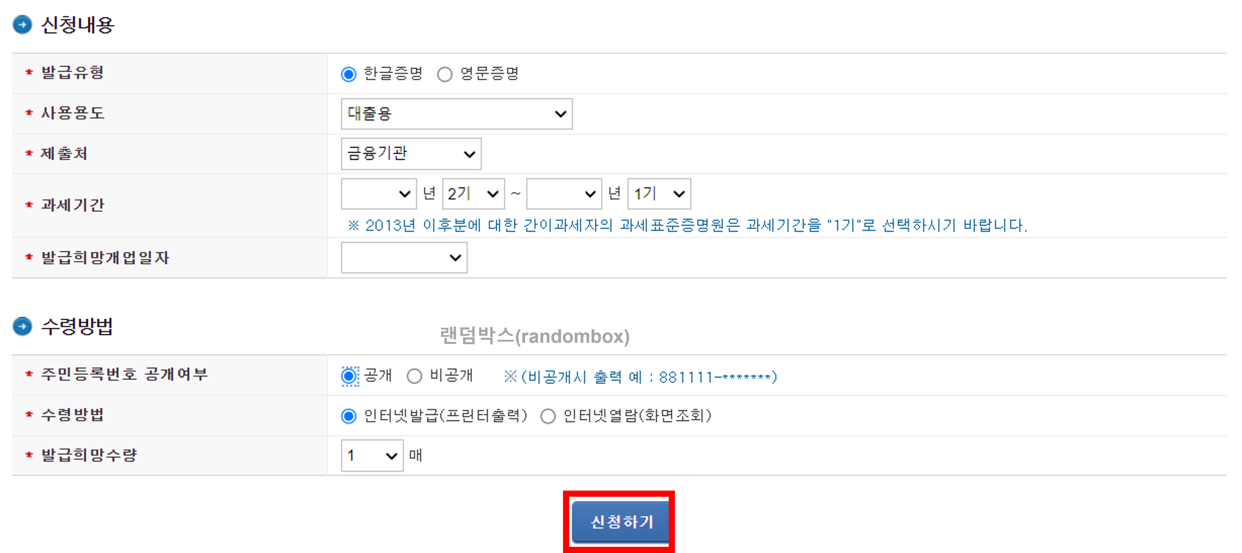 부가세과세표준증명원