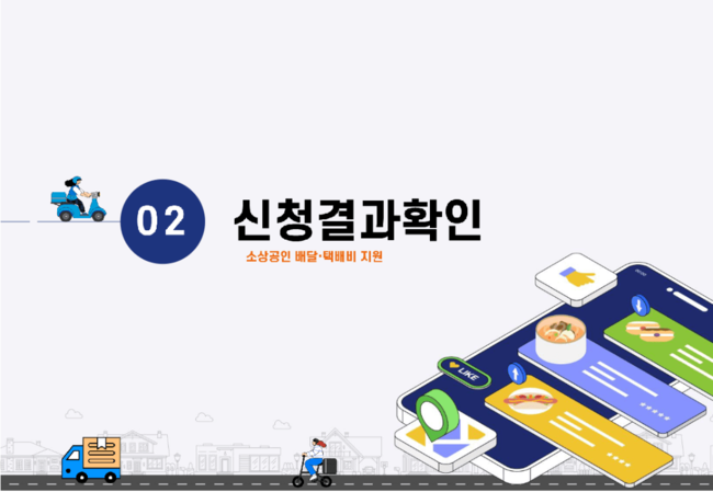 소상공인-정책자금-배달-택배지원금