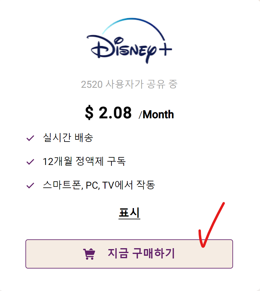 디즈니플러스